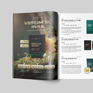 An open printed catalog or brochure showing product pages for Manuka Science Honey in Korean, with a large honey jar advertisement on the left and product listings on the right, photographed on a light gray background.